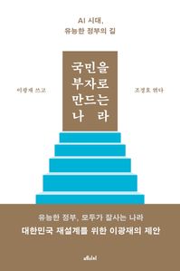 국민을 부자로 만드는 나라