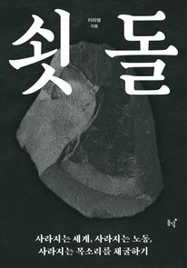 쇳돌