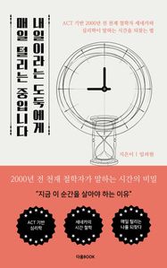 내일이라는 도둑에게  매일 털리는 중입니다